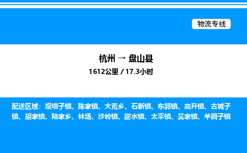 杭州到盤山縣物流專線-杭州至盤山縣貨運(yùn)公司