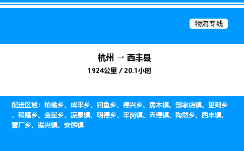杭州到息烽縣物流專線-杭州至息烽縣貨運公司