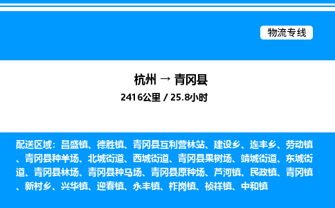 杭州到青岡縣物流專(zhuān)線(xiàn)-杭州至青岡縣貨運(yùn)公司