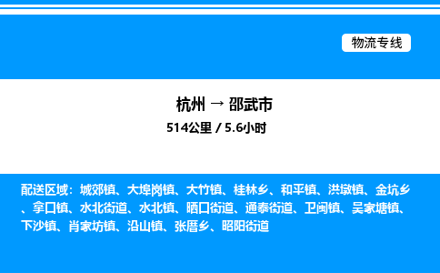杭州到邵武市物流專(zhuān)線(xiàn)-杭州至邵武市貨運(yùn)公司