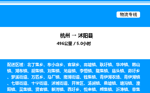 杭州到沭陽(yáng)縣物流專線-杭州至沭陽(yáng)縣貨運(yùn)公司