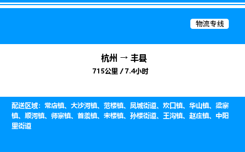杭州到豐縣物流專線-杭州至豐縣貨運(yùn)公司