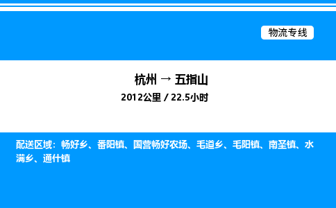 杭州到五指山物流專線-杭州至五指山貨運公司
