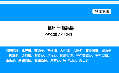 杭州到遂昌縣物流專線-杭州至遂昌縣貨運(yùn)公司