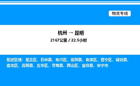 杭州到昆明物流專線-杭州至昆明貨運公司