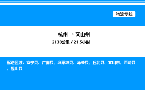 杭州到文山州物流專(zhuān)線(xiàn)-杭州至文山州貨運(yùn)公司