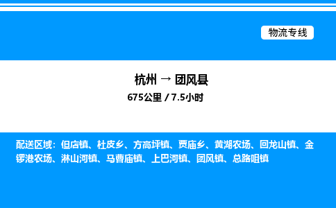 杭州到團(tuán)風(fēng)縣物流專(zhuān)線-杭州至團(tuán)風(fēng)縣貨運(yùn)公司