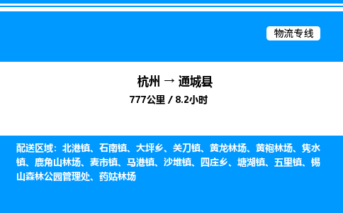 杭州到通城縣物流專(zhuān)線(xiàn)-杭州至通城縣貨運(yùn)公司