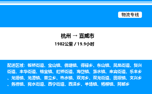 杭州到宣威市物流專線-杭州至宣威市貨運(yùn)公司