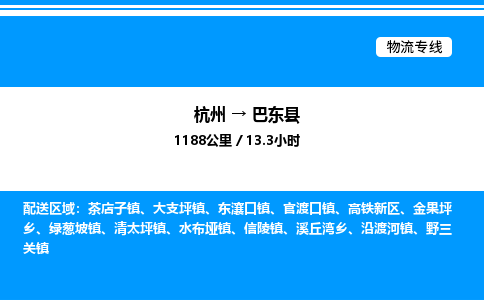 杭州到巴東縣物流專線-杭州至巴東縣貨運(yùn)公司