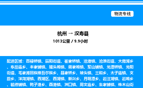 杭州到漢壽縣物流專線-杭州至漢壽縣貨運公司