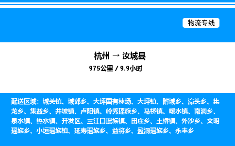 杭州到汝城縣物流專線-杭州至汝城縣貨運(yùn)公司