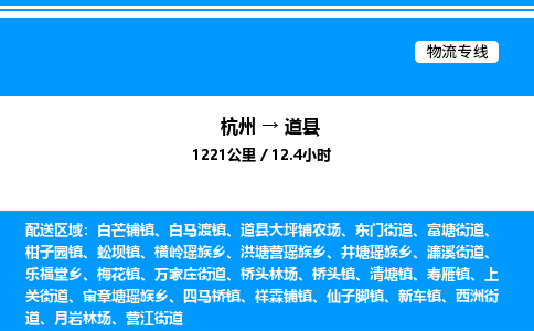 杭州到道縣物流專(zhuān)線(xiàn)-杭州至道縣貨運(yùn)公司