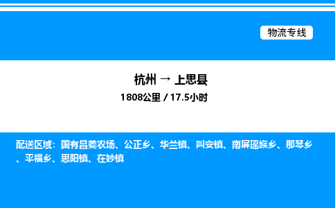 杭州到上思縣物流專(zhuān)線-杭州至上思縣貨運(yùn)公司
