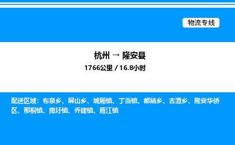 杭州到隆安縣物流專(zhuān)線-杭州至隆安縣貨運(yùn)公司