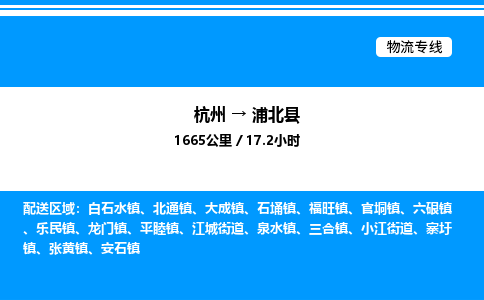 杭州到浦北縣物流專(zhuān)線-杭州至浦北縣貨運(yùn)公司
