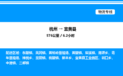 杭州到宜黃縣物流專(zhuān)線-杭州至宜黃縣貨運(yùn)公司