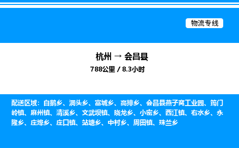 杭州到會昌縣物流專線-杭州至會昌縣貨運公司