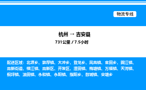 杭州到吉安縣物流專(zhuān)線(xiàn)-杭州至吉安縣貨運(yùn)公司