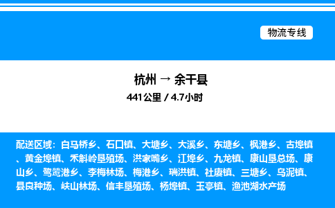 杭州到余干縣物流專線-杭州至余干縣貨運公司