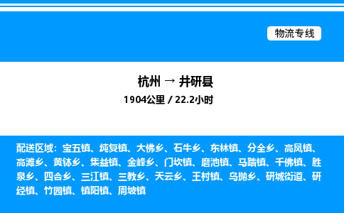 杭州到井研縣物流專(zhuān)線-杭州至井研縣貨運(yùn)公司
