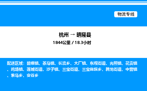 杭州到晴隆縣物流專(zhuān)線-杭州至晴隆縣貨運(yùn)公司