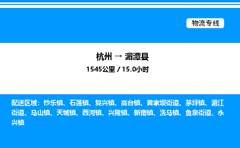 杭州到湄潭縣物流專線-杭州至湄潭縣貨運(yùn)公司