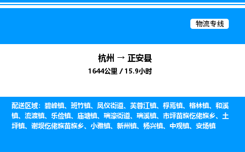 杭州到正安縣物流專線-杭州至正安縣貨運公司
