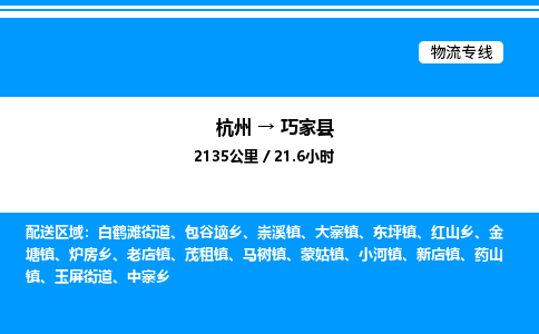 杭州到巧家縣物流專線-杭州至巧家縣貨運(yùn)公司