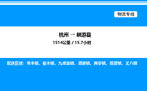 杭州到麟游縣物流專線-杭州至麟游縣貨運公司