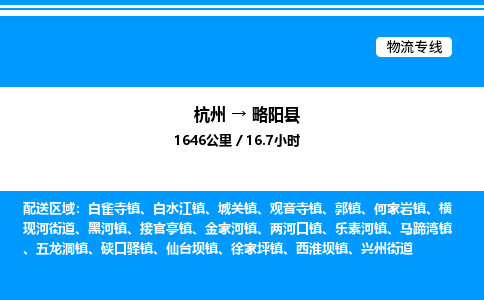 杭州到略陽(yáng)縣物流專線-杭州至略陽(yáng)縣貨運(yùn)公司