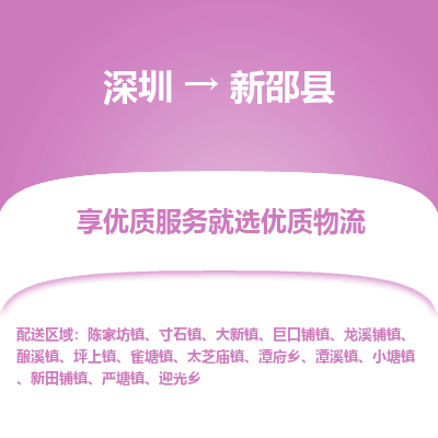 深圳到新邵縣物流專線_深圳至新邵縣貨運公司