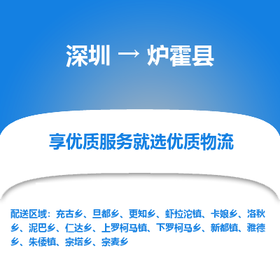 深圳到爐霍縣貨運公司(當(dāng)天派送）