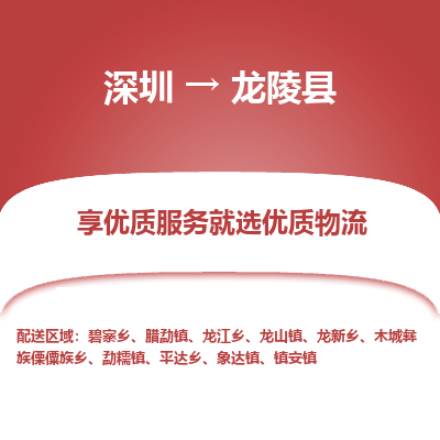 深圳到龍陵縣物流專線_深圳至龍陵縣貨運(yùn)公司