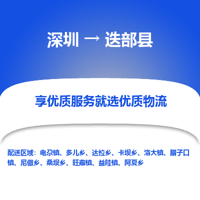 深圳到迭部縣貨運公司(當(dāng)天派送）